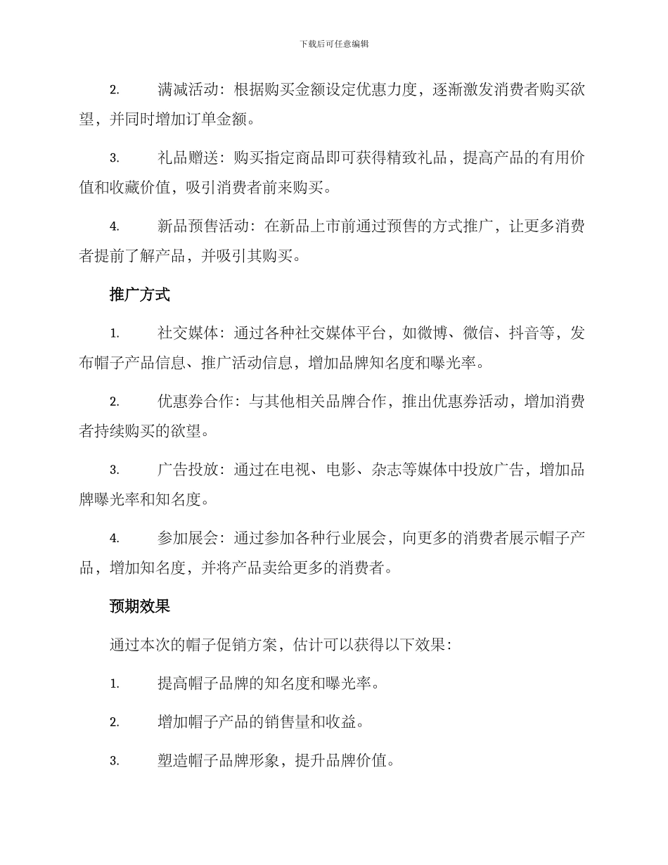 帽子促销方案_第2页
