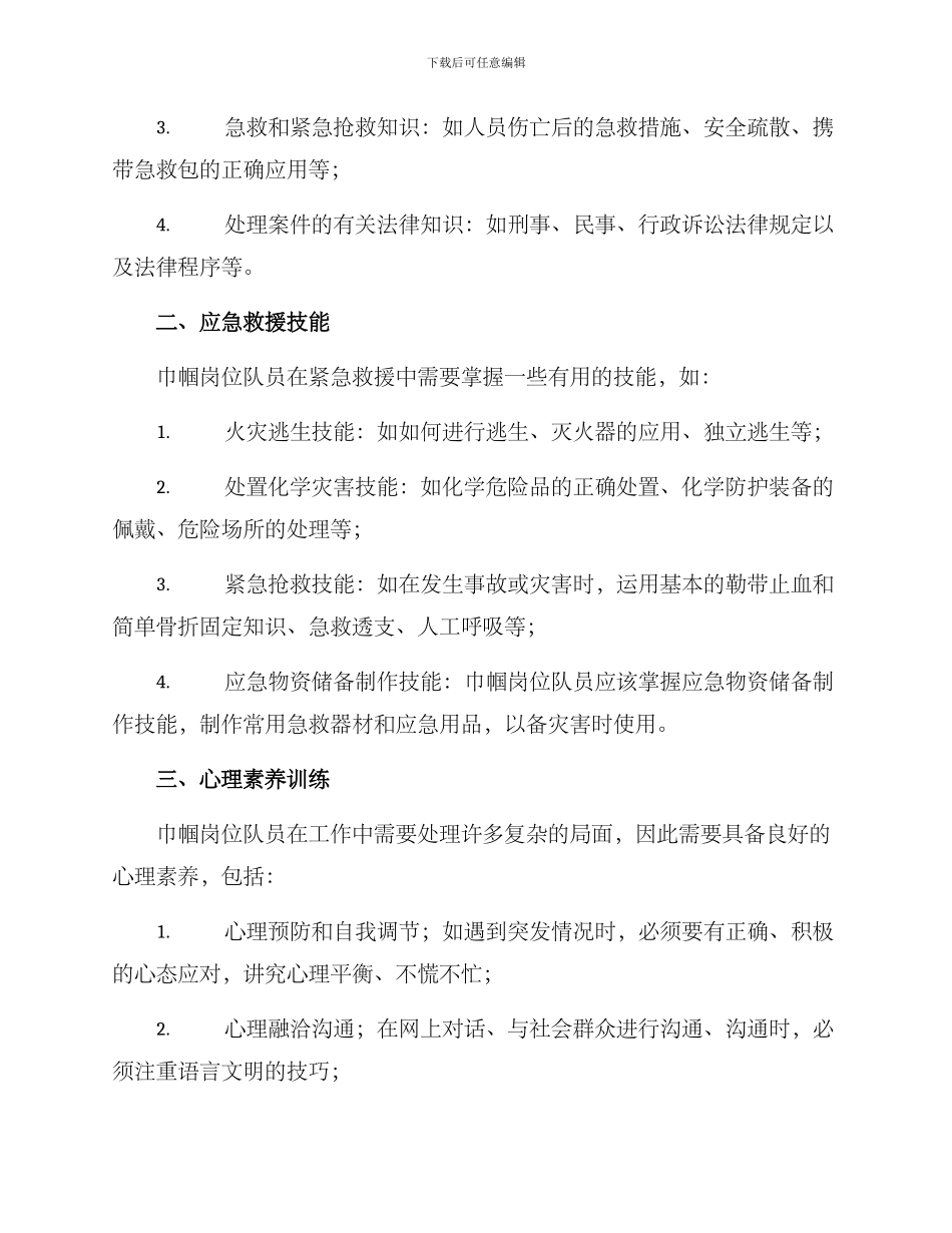 巾帼岗位练兵方案_第2页