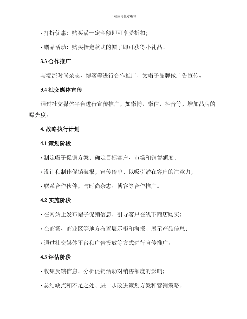 帽子促销策划方案_第2页
