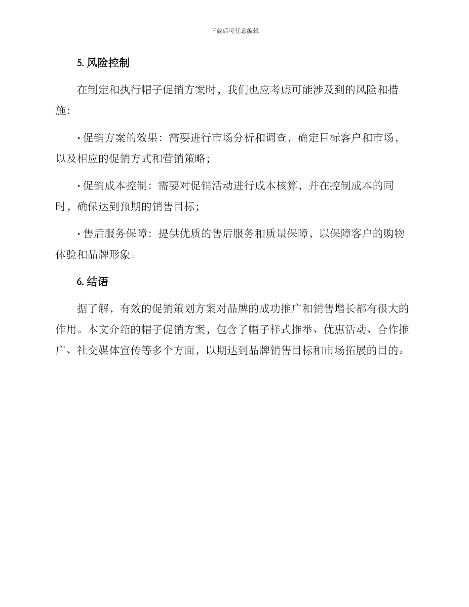 帽子促销策划方案_第3页