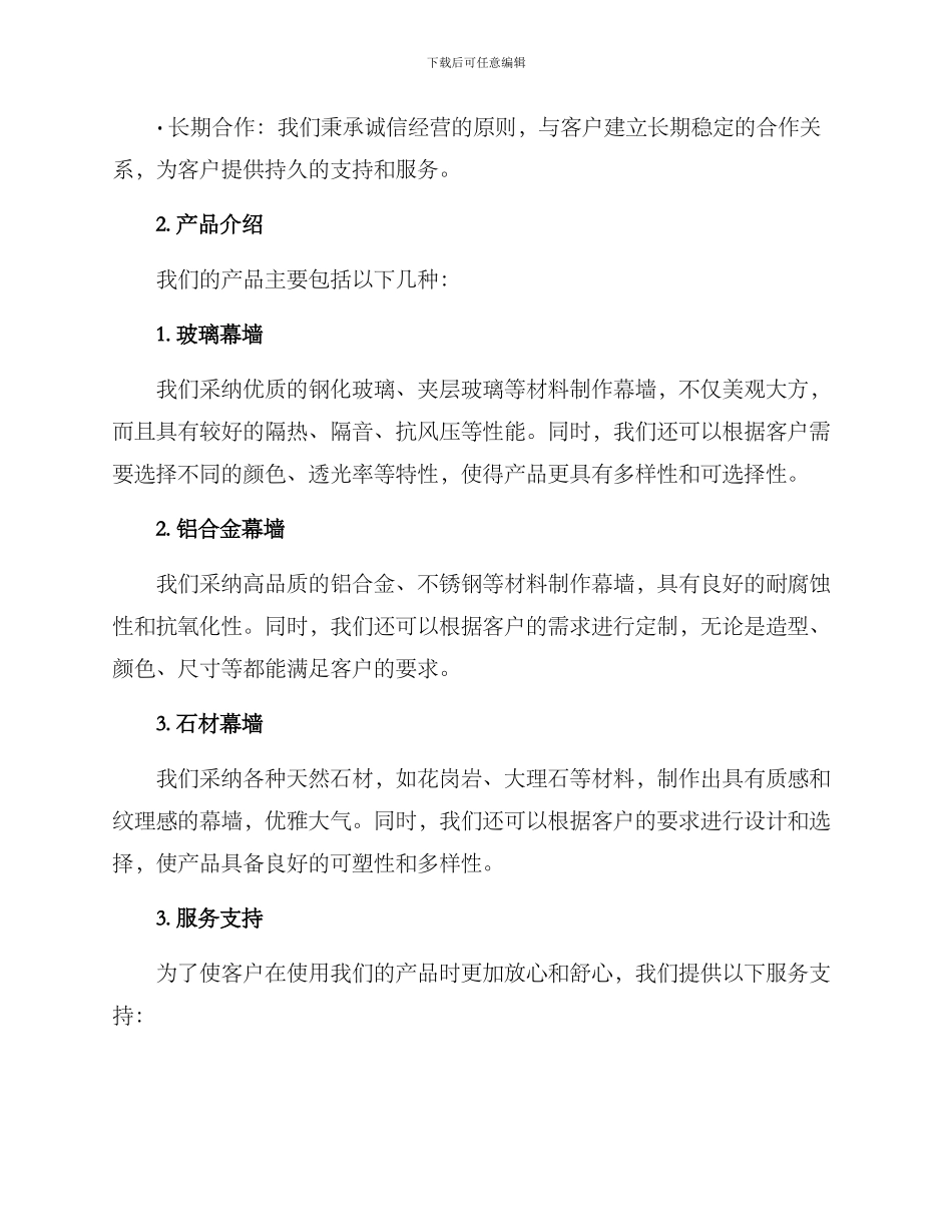 幕墙供货方案_第2页