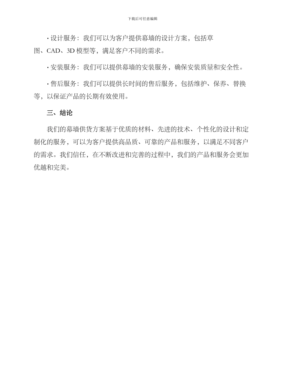 幕墙供货方案_第3页