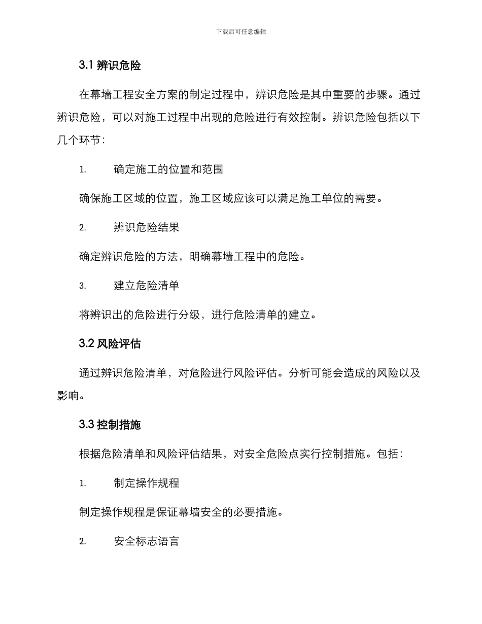 幕墙工程安全方案_第2页