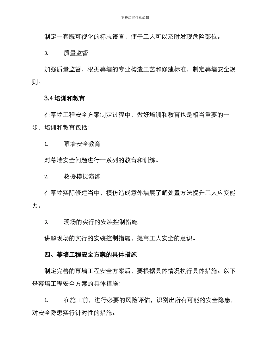 幕墙工程安全方案_第3页