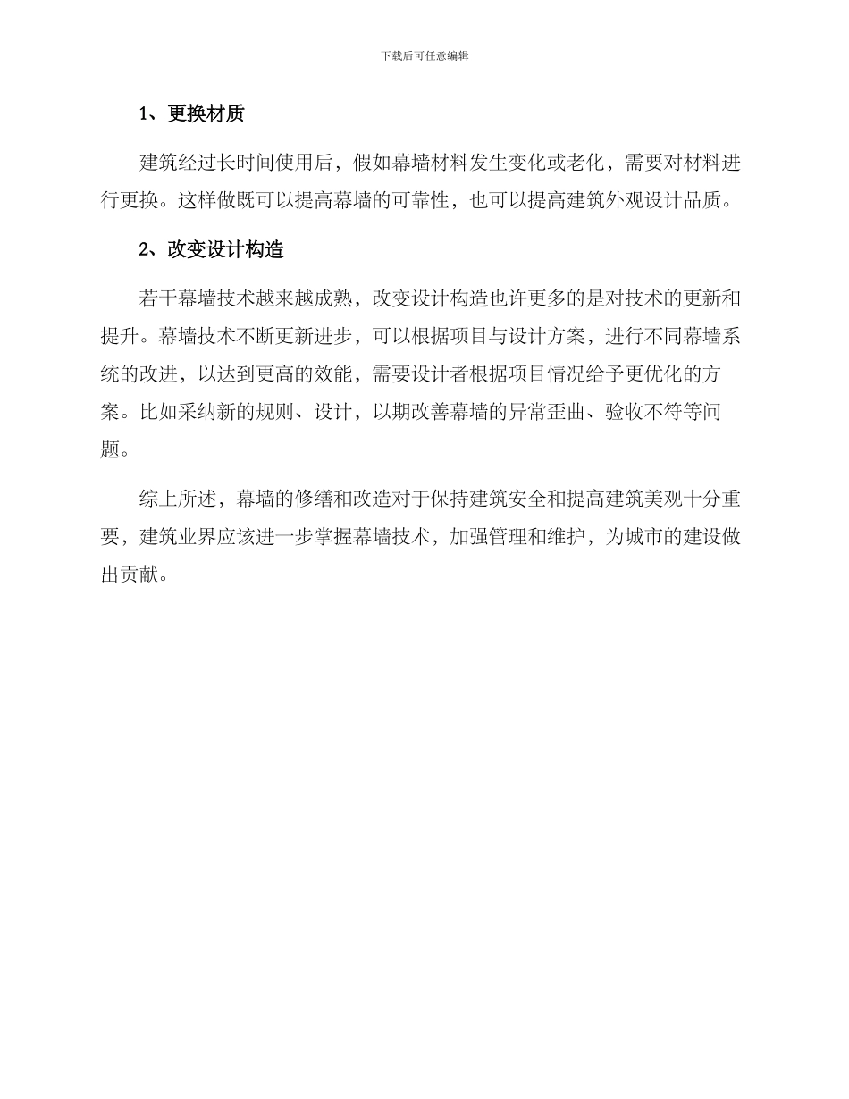 幕墙修缮改造方案_第3页
