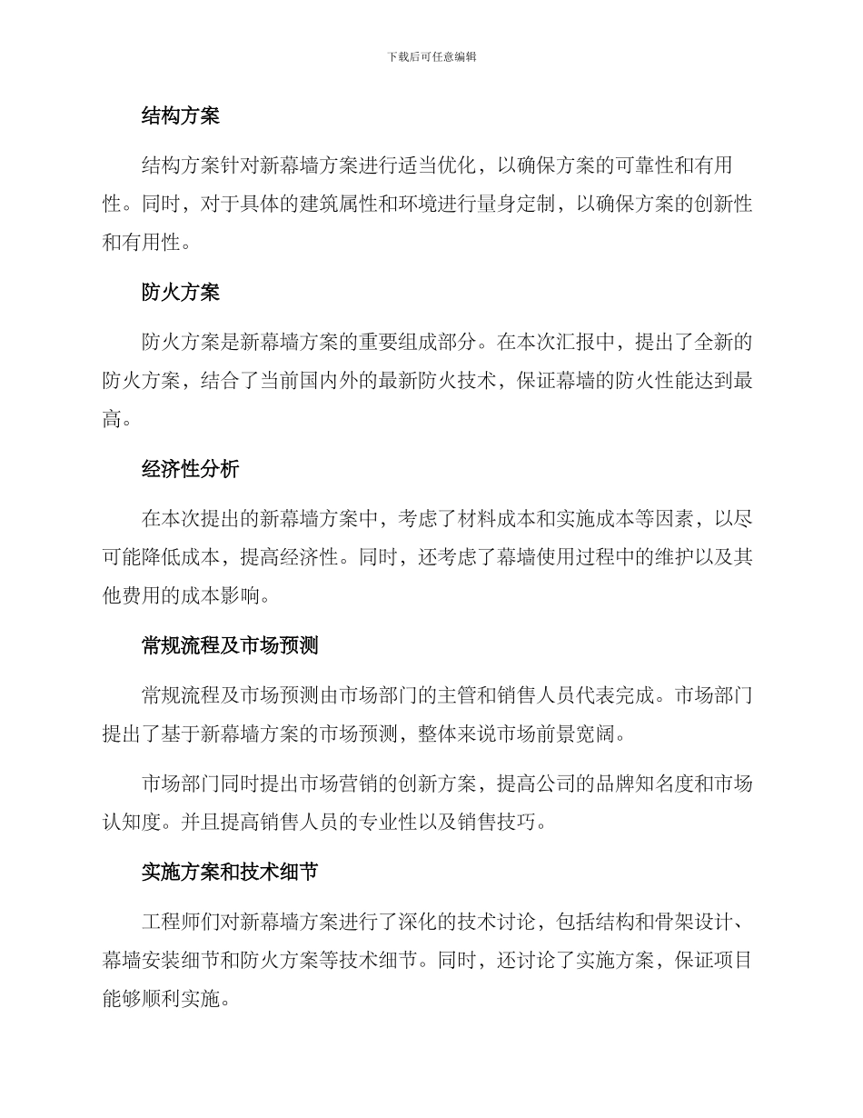 幕墙方案汇报会议纪要_第2页