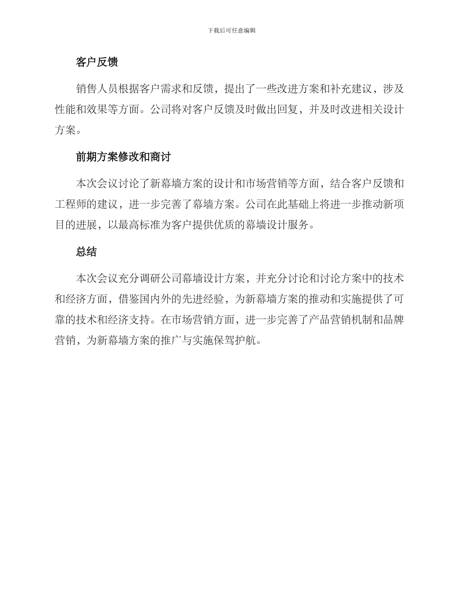 幕墙方案汇报会议纪要_第3页