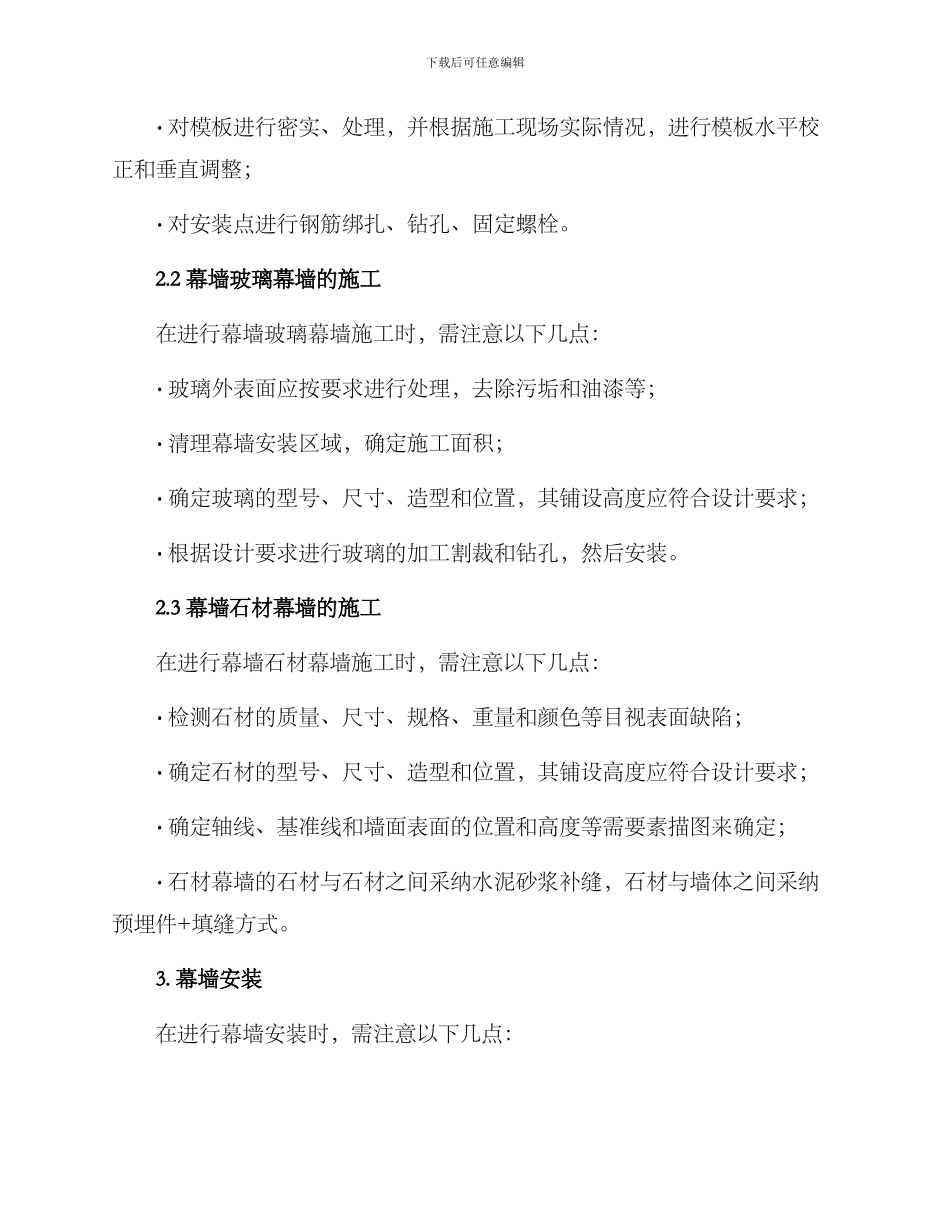幕墙施工措施方案_第2页