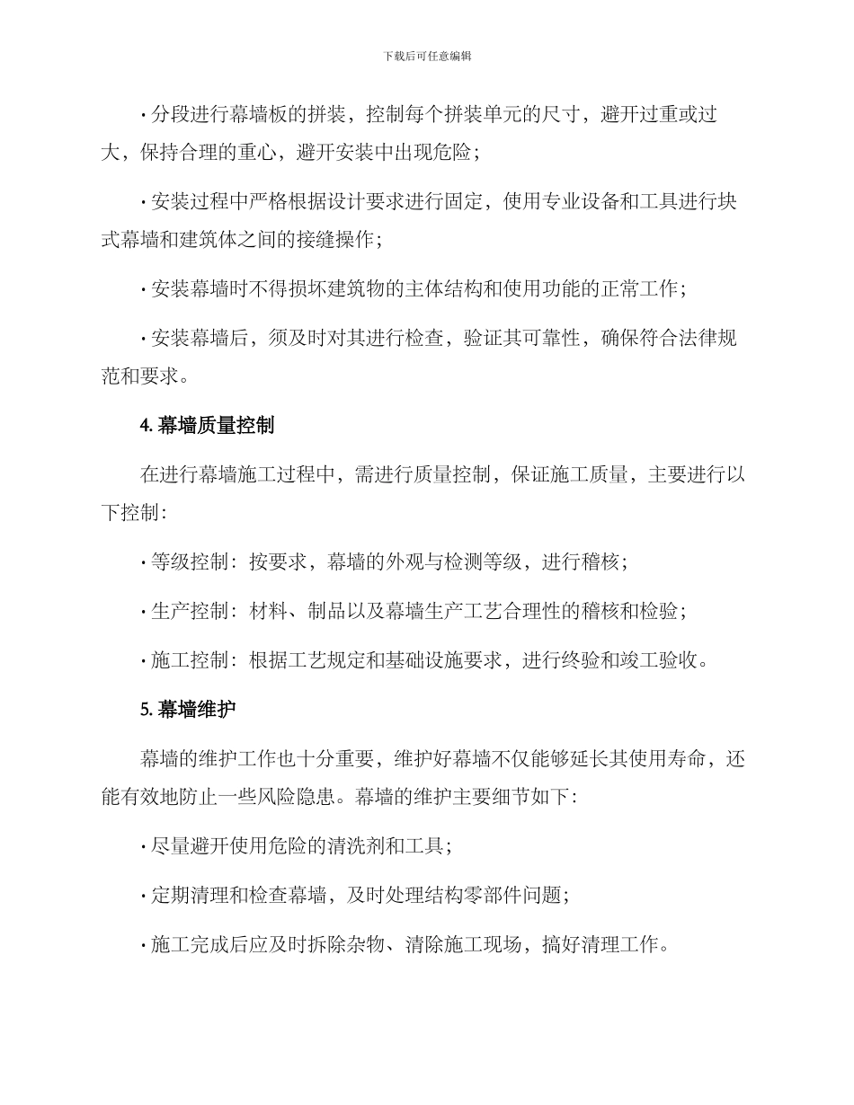 幕墙施工措施方案_第3页