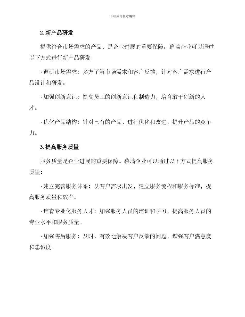 幕墙深化经营方案_第2页