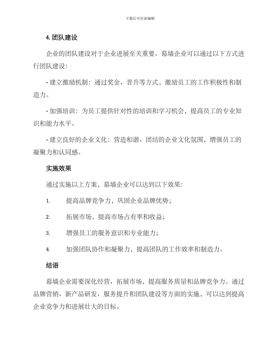 幕墙深化经营方案_第3页