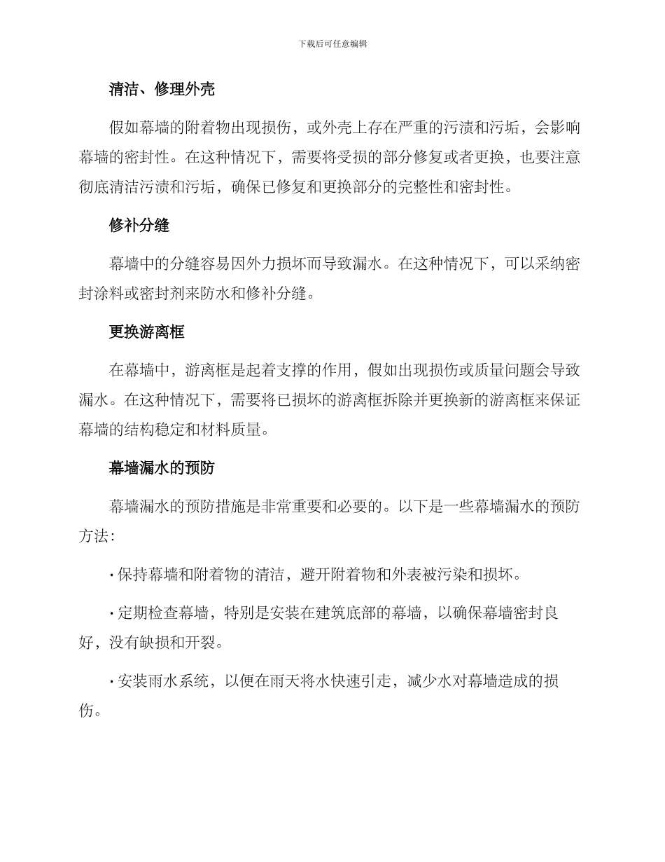 幕墙漏水检查维修方案_第2页