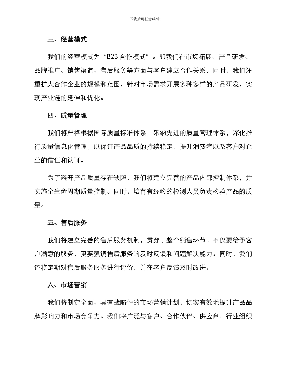 幕墙经营方案_第2页