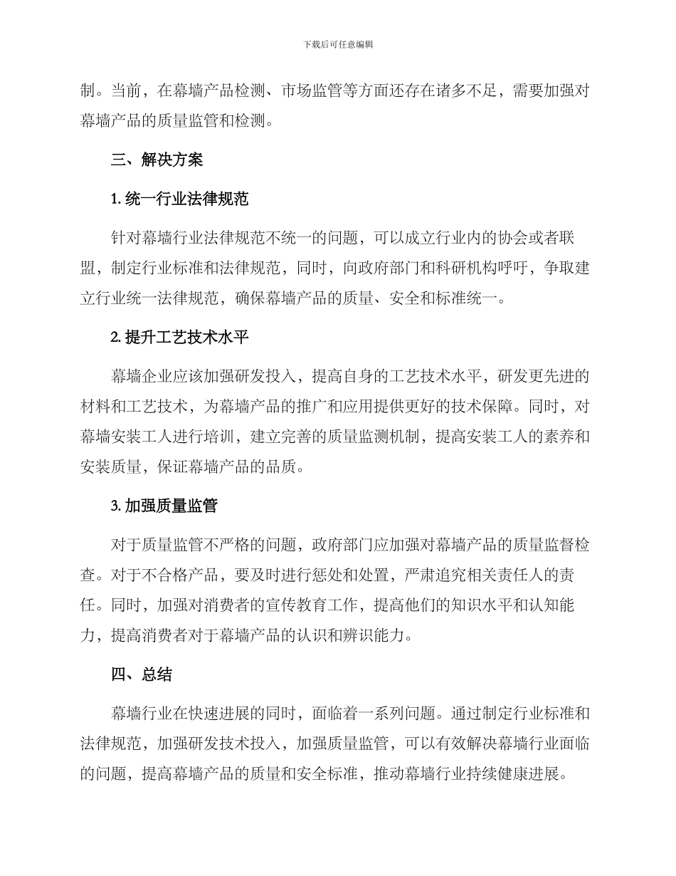 幕墙行业提升方案_第2页