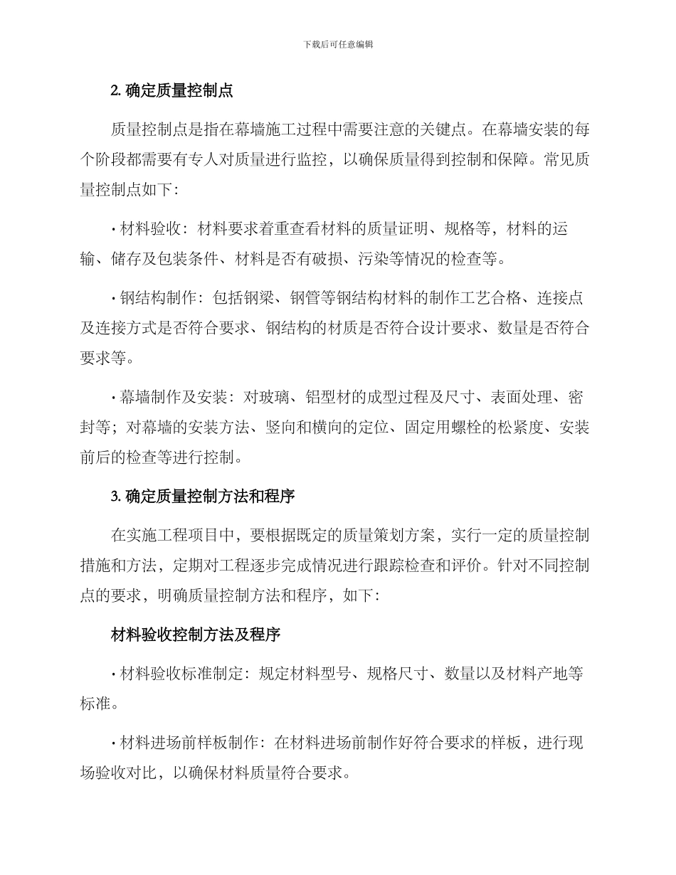 幕墙质量策划方案_第2页