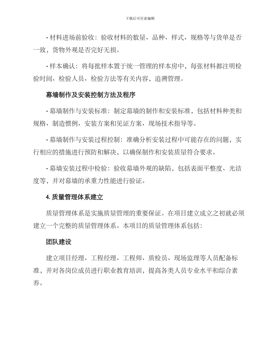 幕墙质量策划方案_第3页