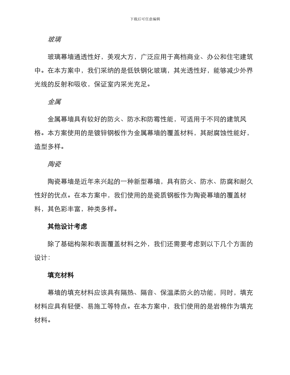 幕墙设计方案_第2页