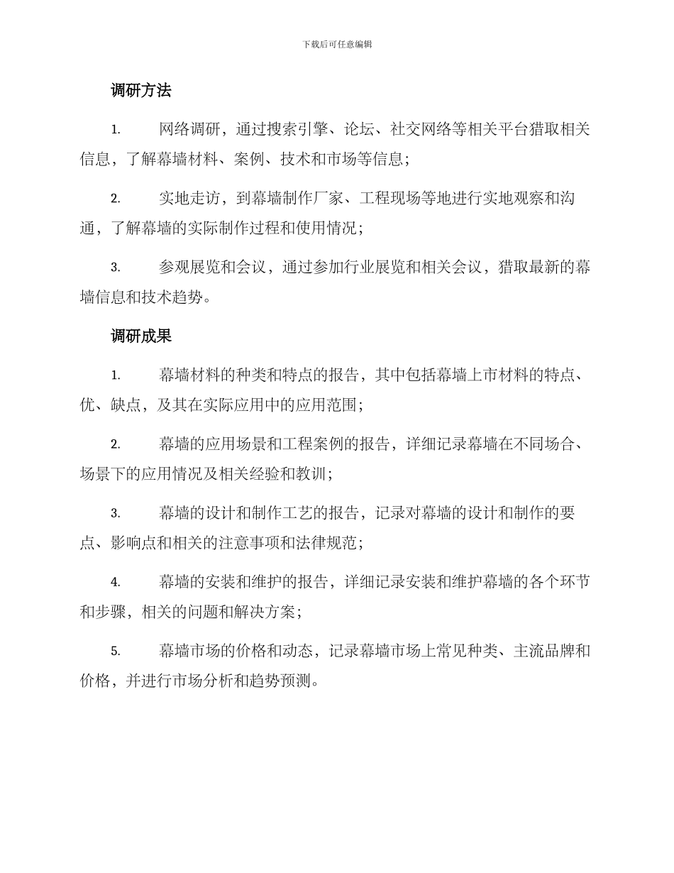 幕墙调研方案_第2页