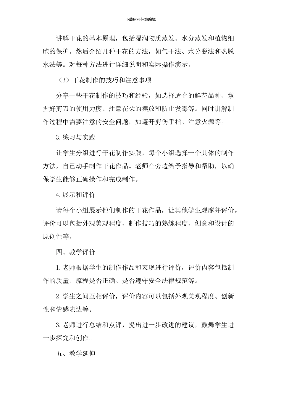 干花制作教学设计_第2页