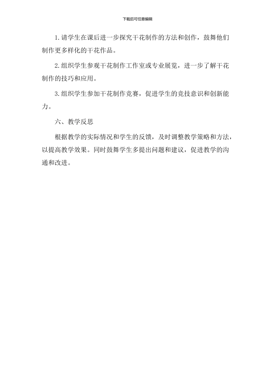 干花制作教学设计_第3页