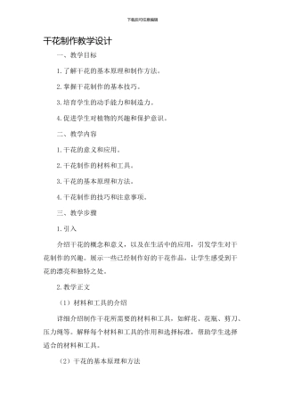 干花制作教学设计