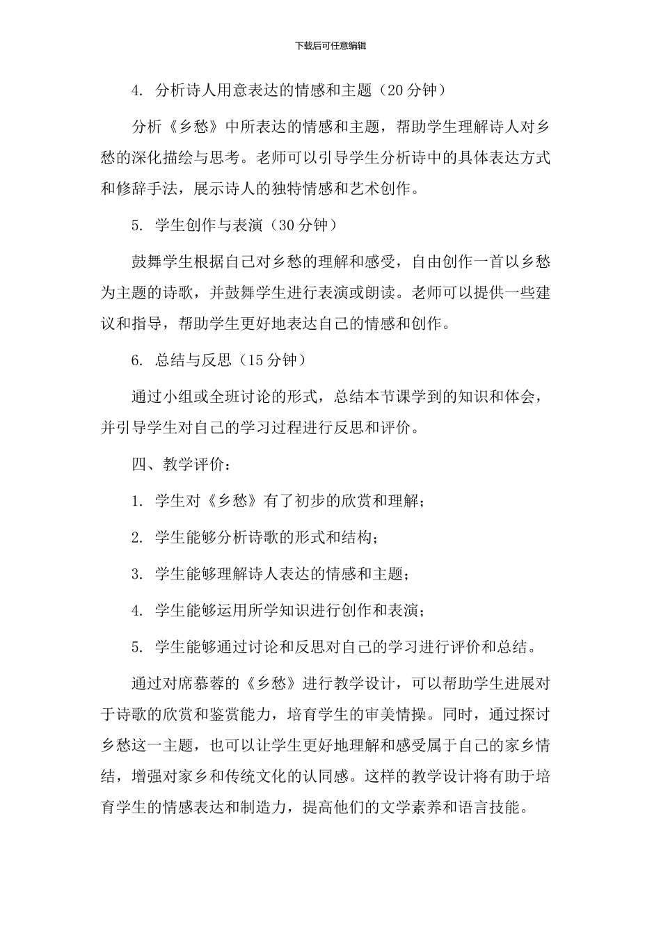 席慕蓉《乡愁》教学设计_第2页