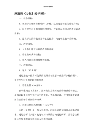 席慕蓉《乡愁》教学设计