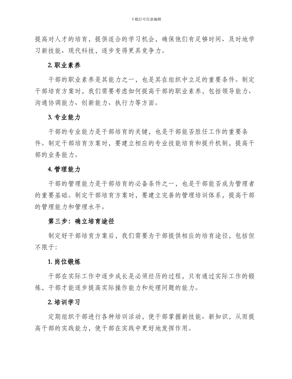 干部梯队建设培养方案_第2页