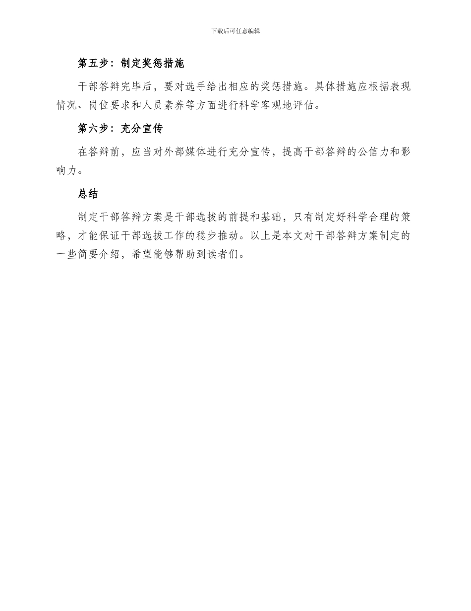 干部答辩方案简单_第2页