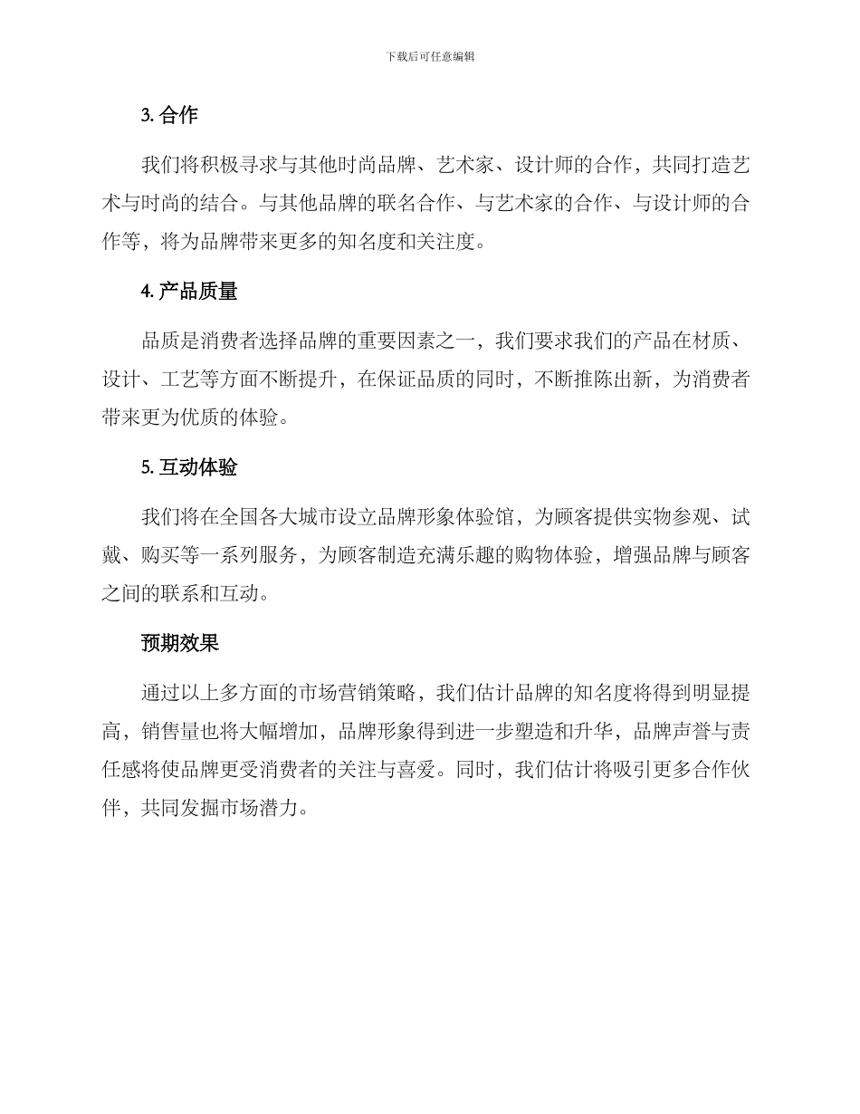 帽子营销策划方案_第2页