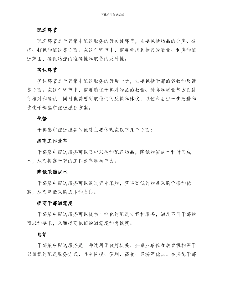 干部集中配送服务方案_第2页