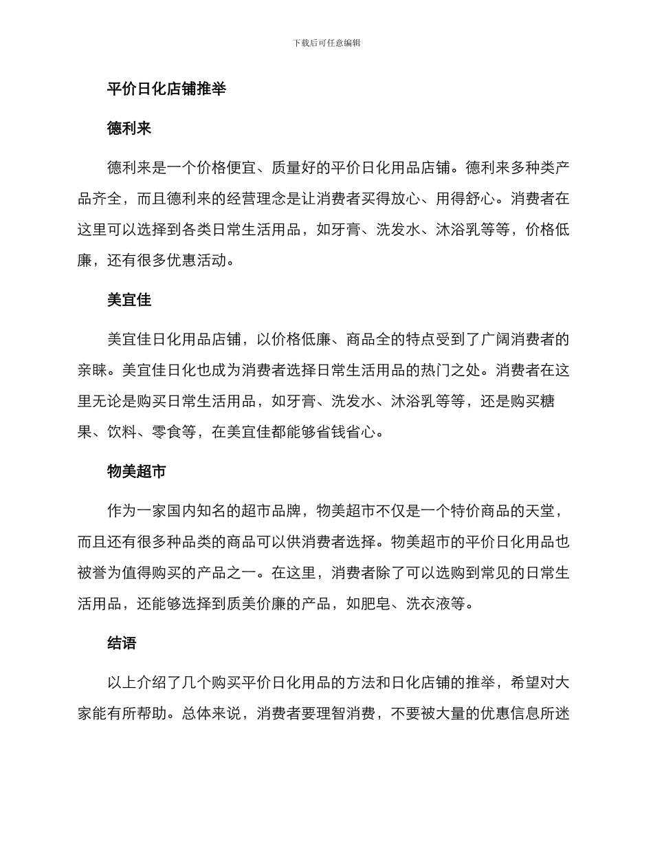 平价日化店铺分享方案_第2页
