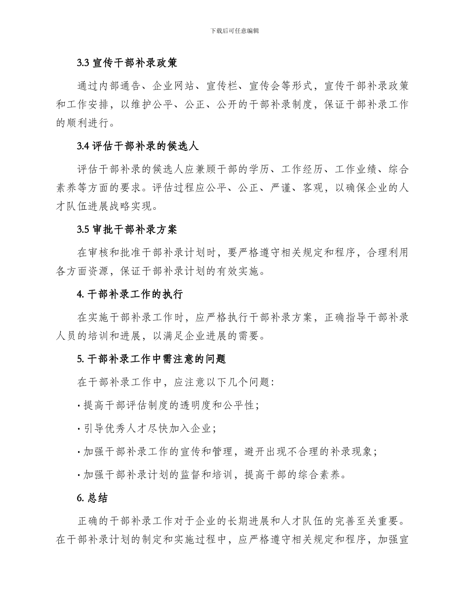 干部补录方案_第2页