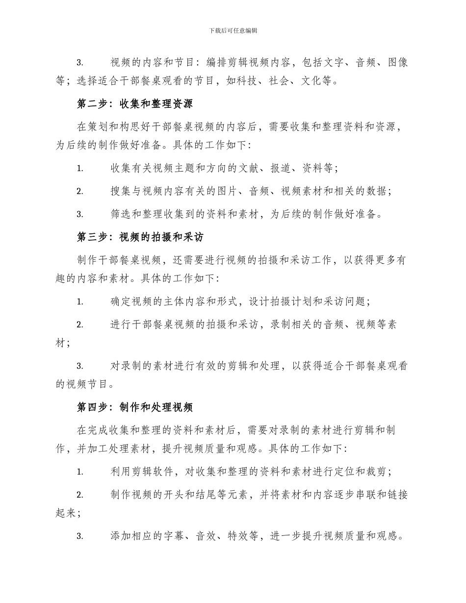 干部餐桌视频制作方案_第2页