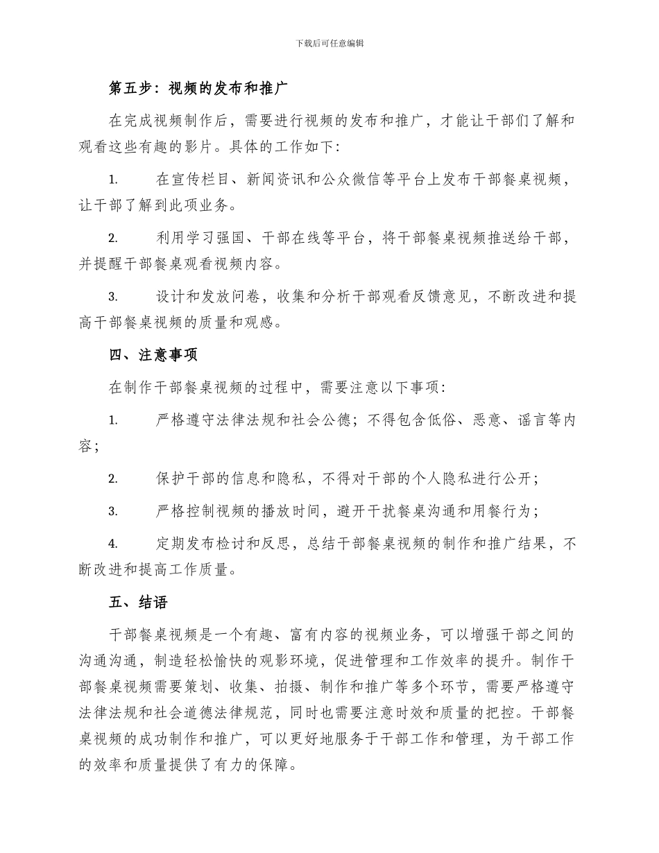 干部餐桌视频制作方案_第3页