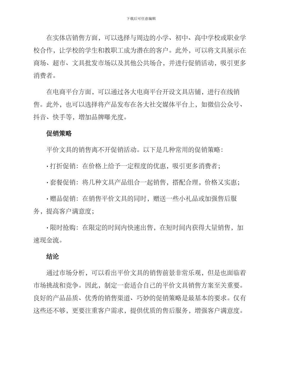 平价文具销售方案_第3页