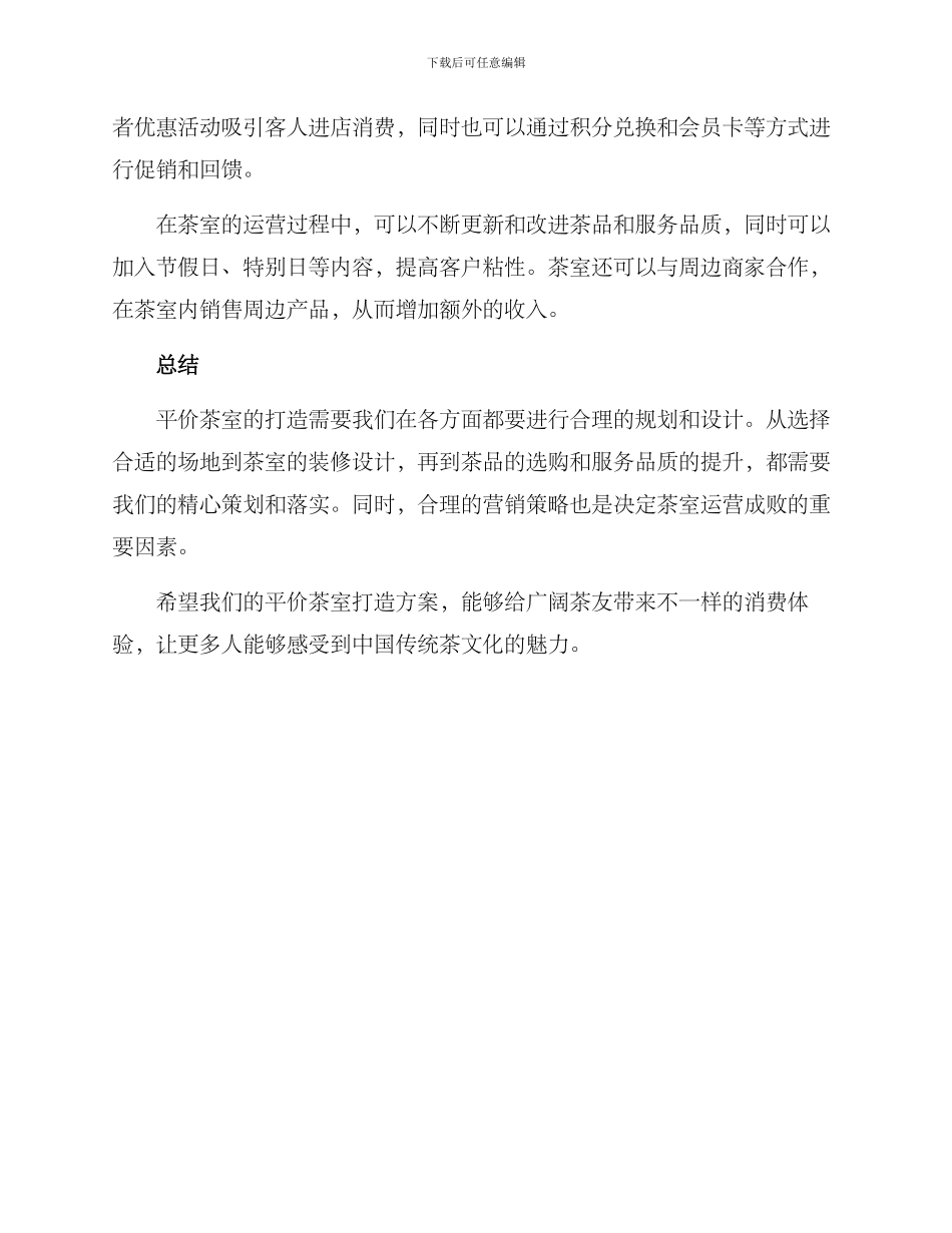 平价茶室打造方案_第3页
