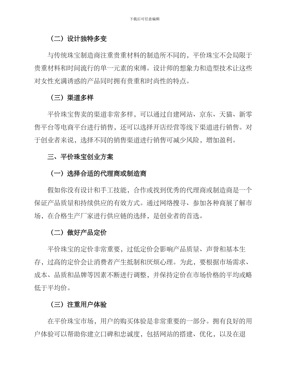 平价珠宝创业方案_第2页