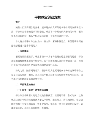 平价珠宝创业方案