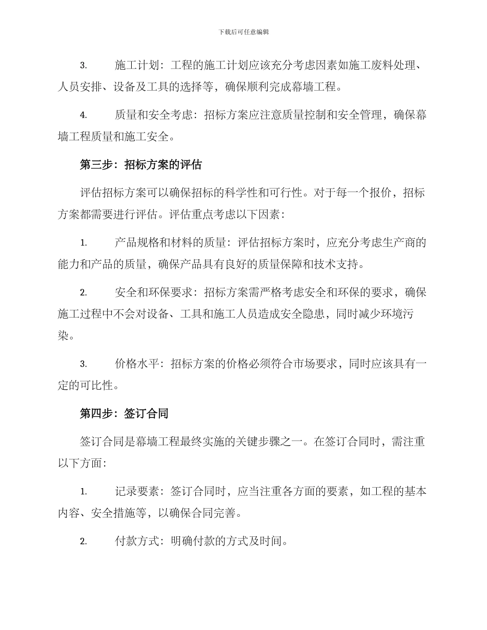 幕墙招标方案_第2页