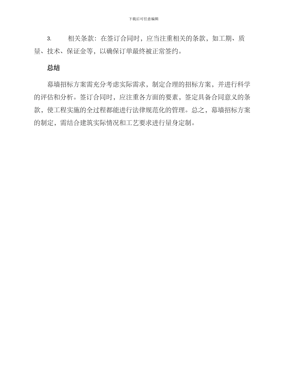 幕墙招标方案_第3页