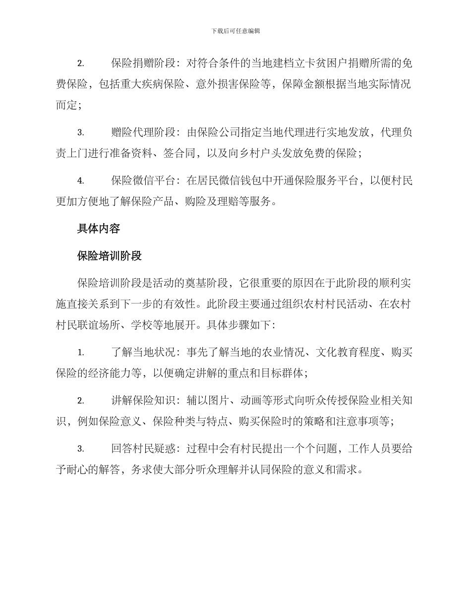 平凉保险扶贫捐赠方案_第2页