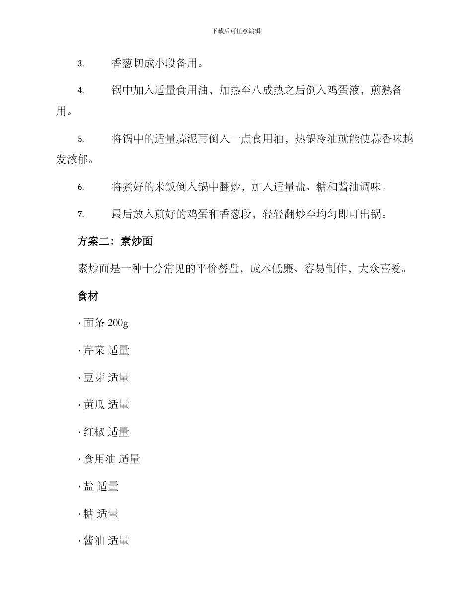 平价餐盘分享方案_第2页