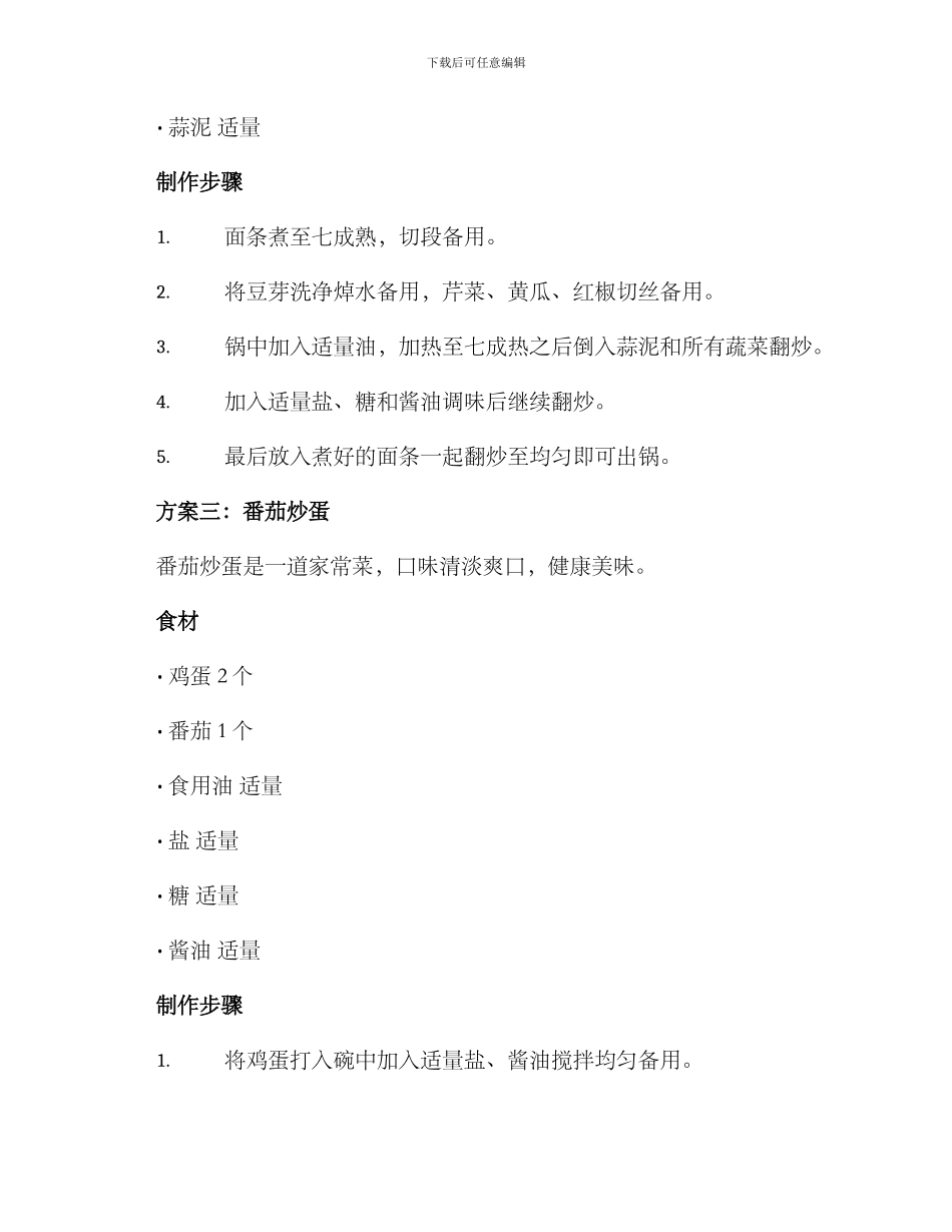 平价餐盘分享方案_第3页