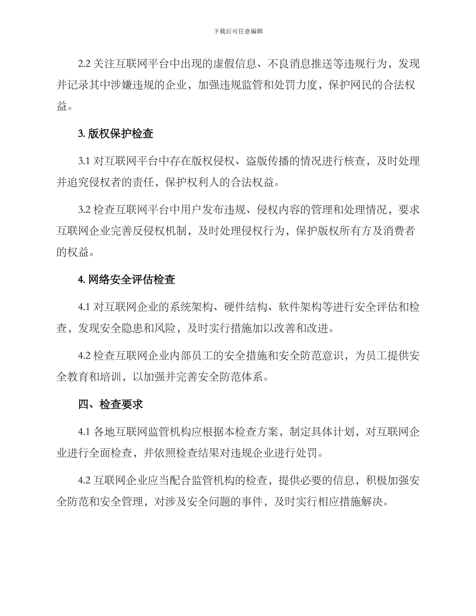 平台专项检查方案_第2页