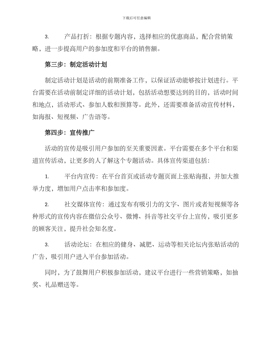平台专题活动方案_第2页
