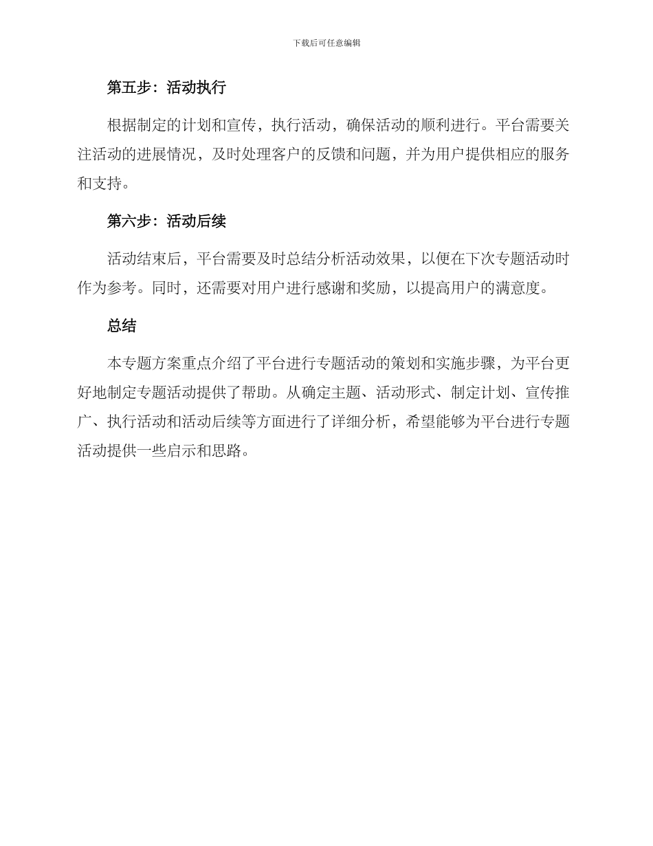 平台专题活动方案_第3页