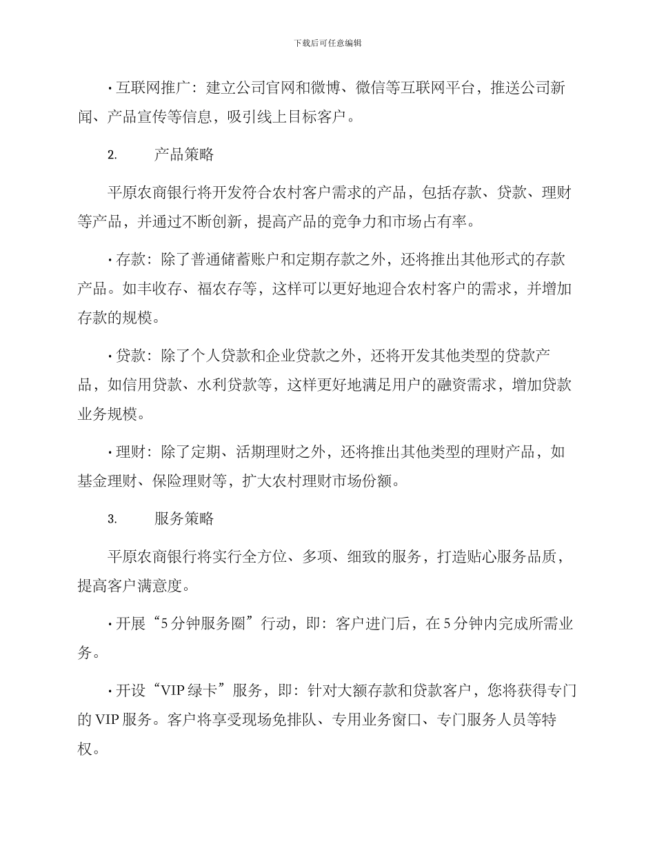 平原农商银行营销方案_第2页