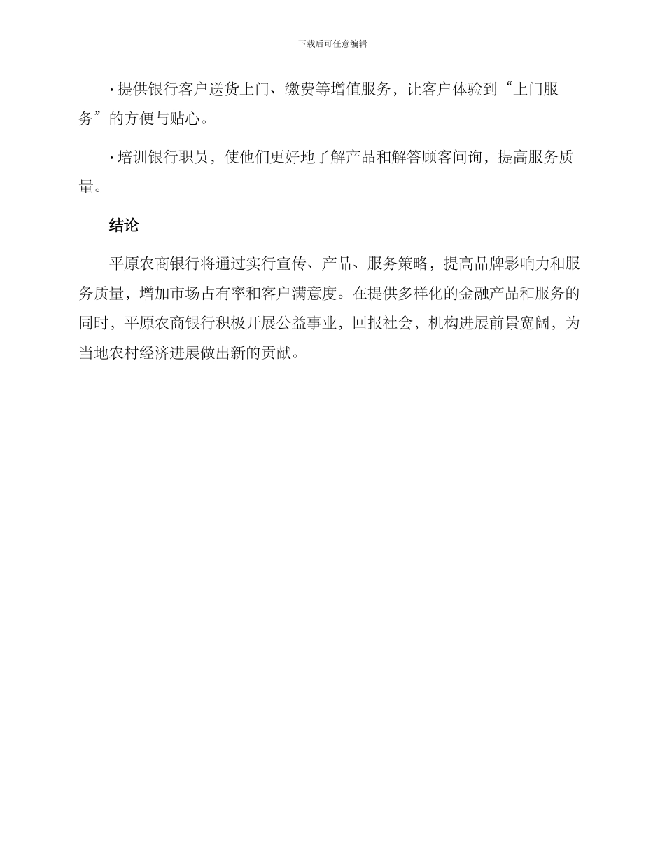 平原农商银行营销方案_第3页