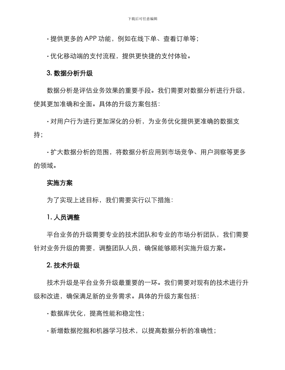 平台业务升级方案_第2页